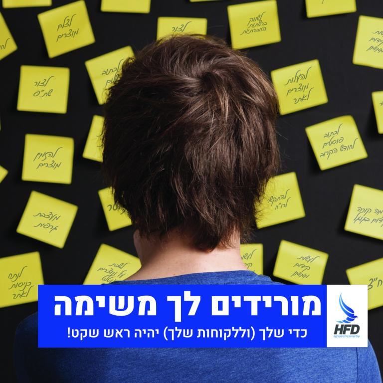 המריץ שליחויות המריץ שליחויות