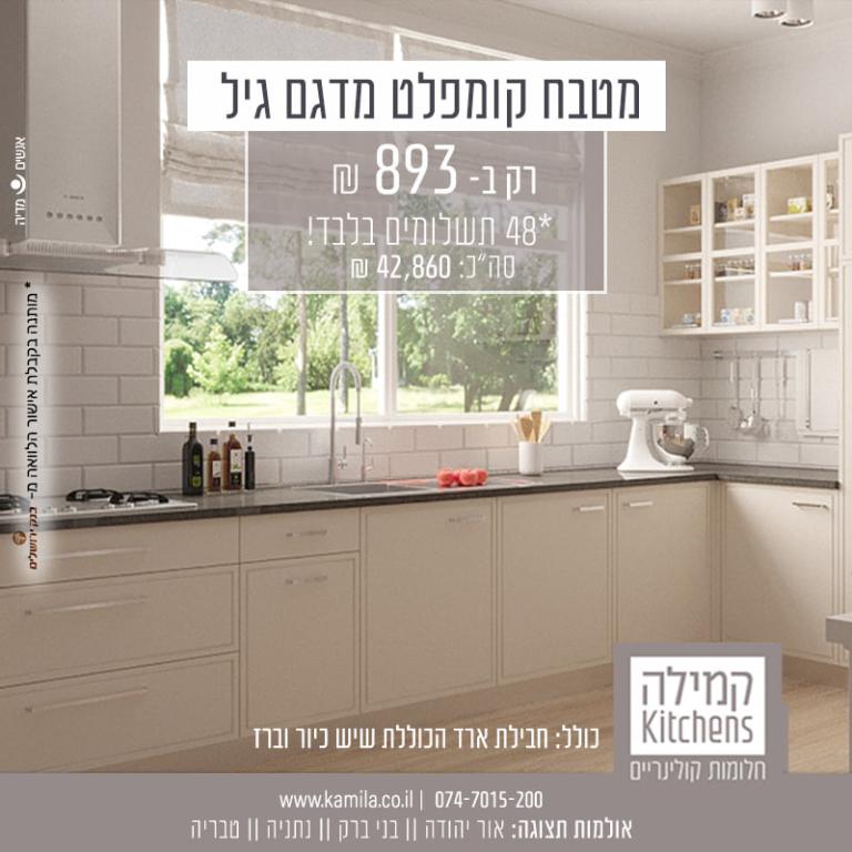 קמילה מטבחים קמילה מטבחים