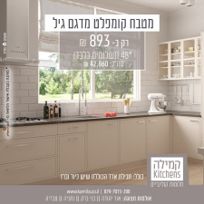 קמילה מטבחים