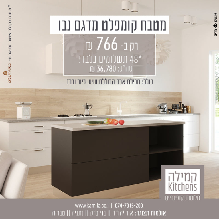 קמילה מטבחים קמילה מטבחים