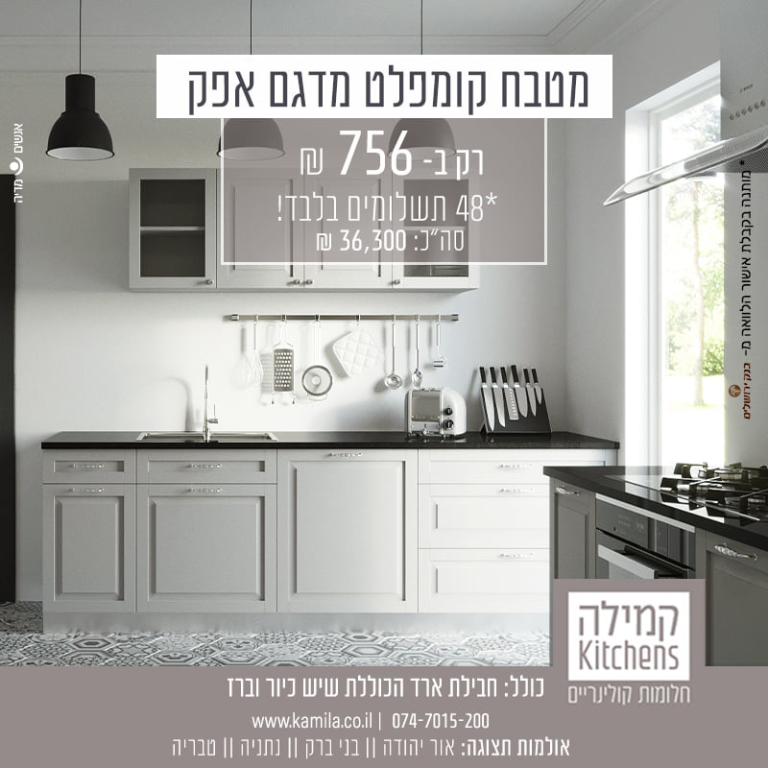 קמילה מטבחים קמילה מטבחים