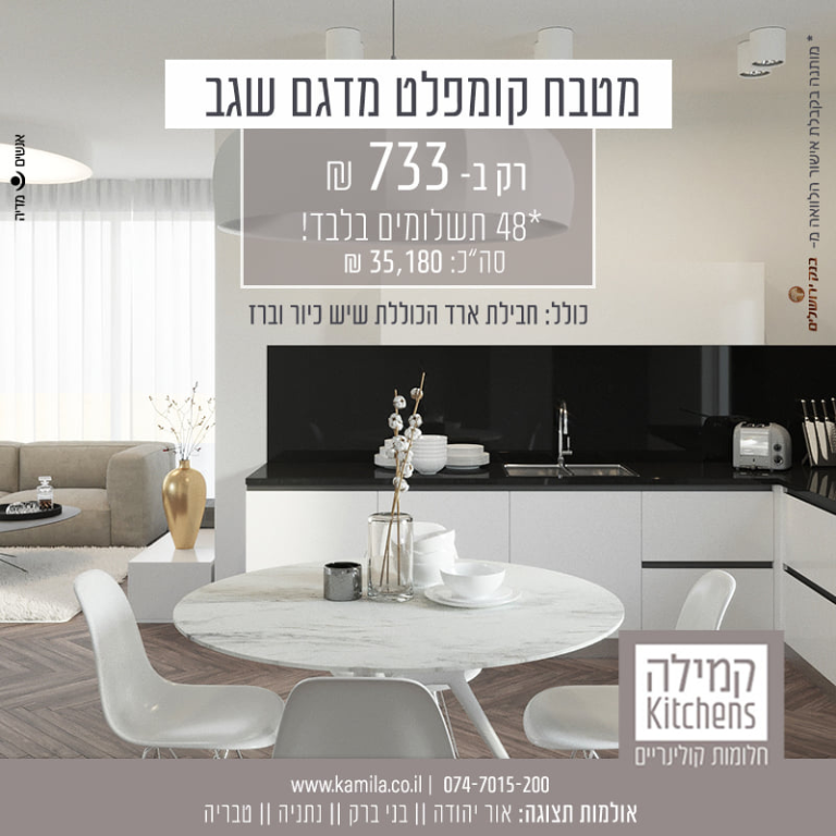 קמילה מטבחים קמילה מטבחים