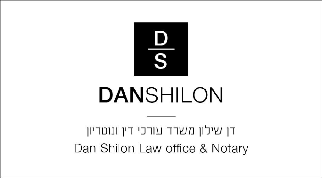 דן שילון עו"ד ונוטריון דן שילון עו"ד ונוטריון