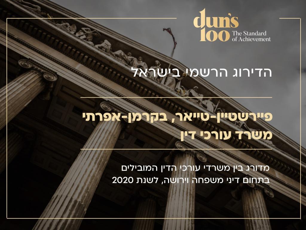 פיירשטיין טייאר שלי פיירשטיין טייאר שלי