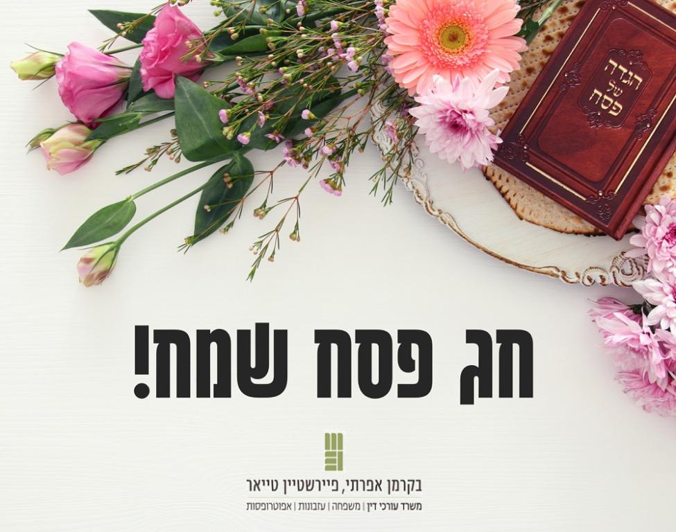 פיירשטיין טייאר שלי פיירשטיין טייאר שלי