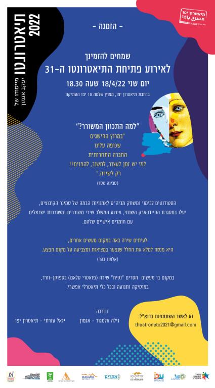 תיאטרון יפו תיאטרון יפו