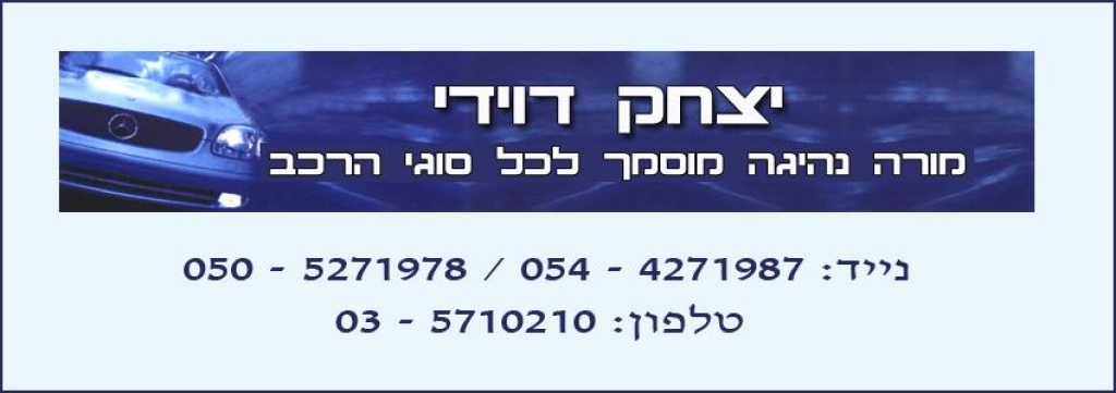 דוידי יצחק דוידי יצחק