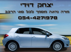 דוידי יצחק