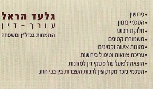 הראל גלעד