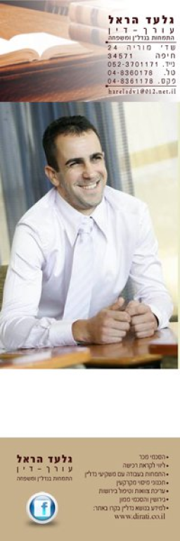 הראל גלעד הראל גלעד