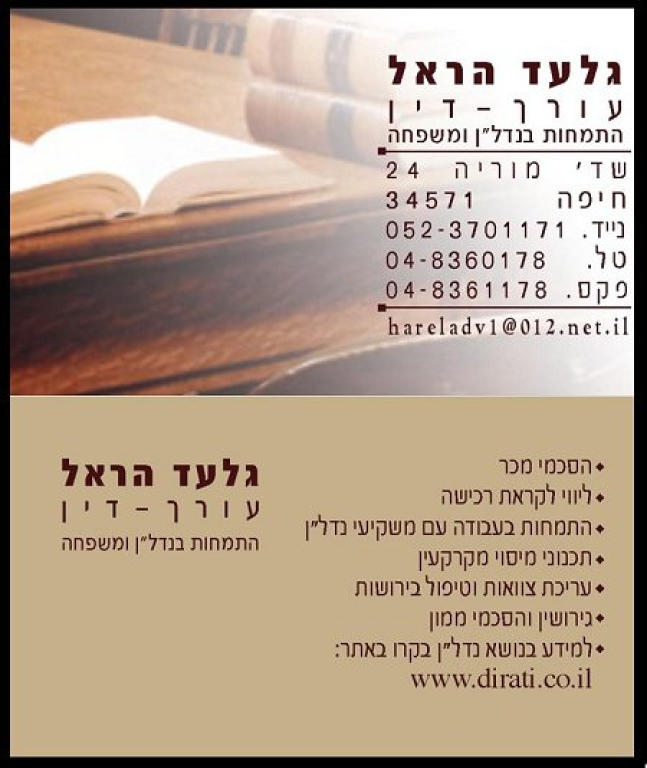 הראל גלעד הראל גלעד
