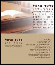 הראל גלעד