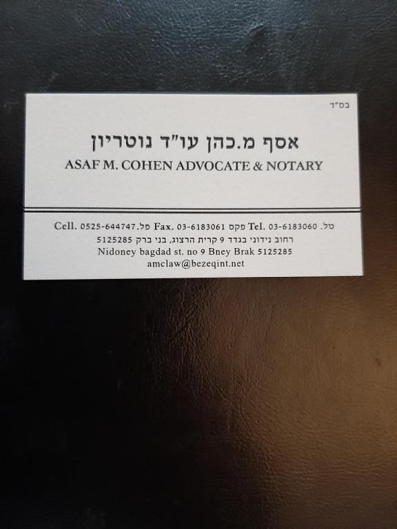 כהן אסף כהן אסף