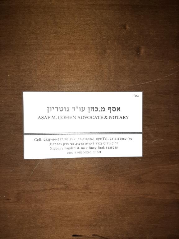 כהן אסף כהן אסף