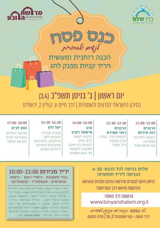 בנין שלם בנין שלם