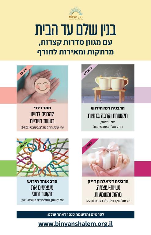 בנין שלם בנין שלם