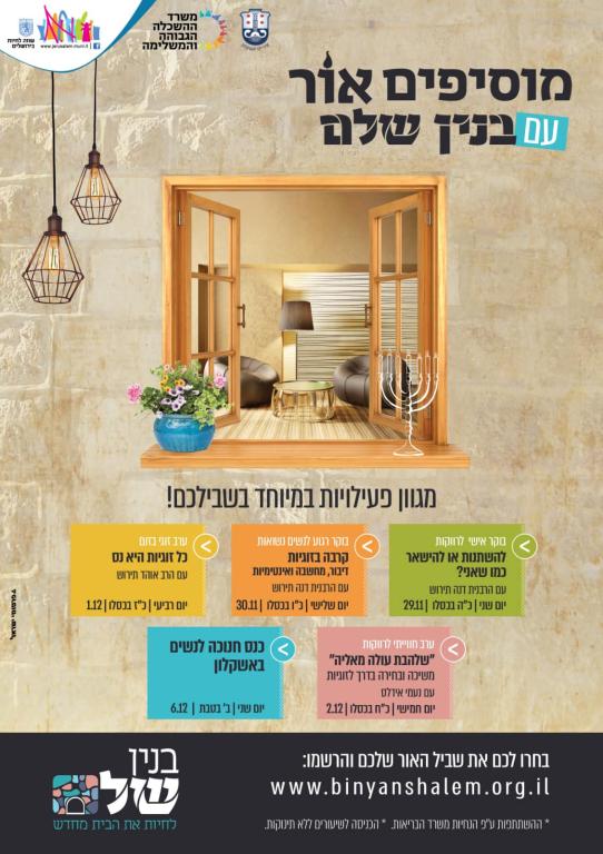 בנין שלם בנין שלם