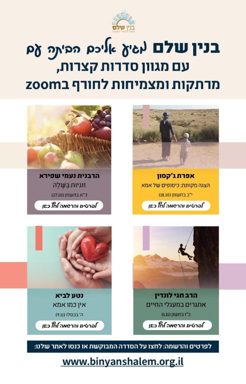 בנין שלם בנין שלם