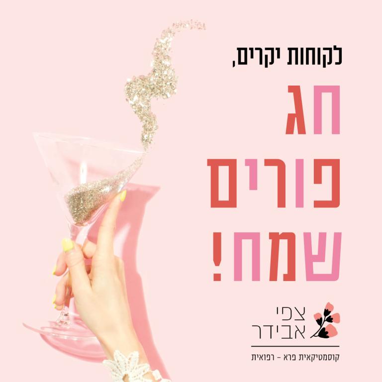 אבידר צפי אבידר צפי