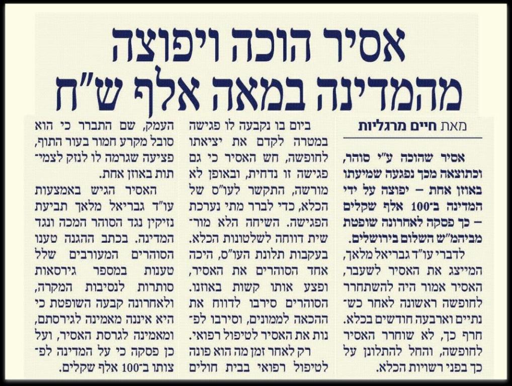 גבריאל מלאך משרד עו"ד גבריאל מלאך משרד עו"ד