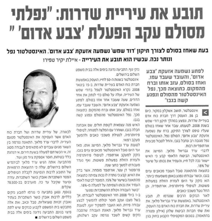 גבריאל מלאך משרד עו"ד גבריאל מלאך משרד עו"ד