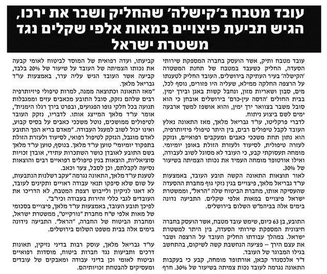 גבריאל מלאך משרד עו"ד גבריאל מלאך משרד עו"ד