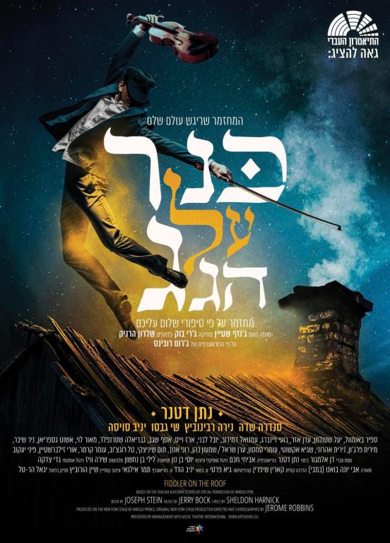 התיאטרון העברי התיאטרון העברי