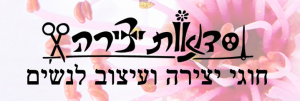 סדנאות יצירה