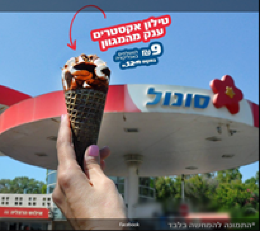סונול קרית אתא שומרת שבת סונול קרית אתא שומרת שבת