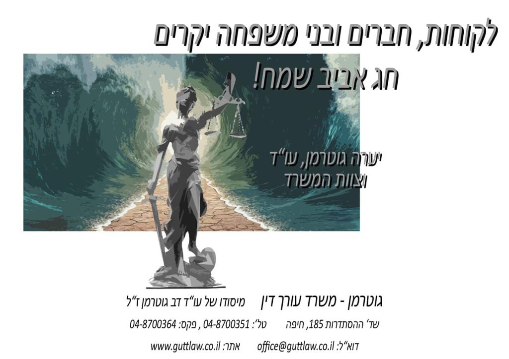 גוטרמן גולדנשטיין משרד עו"ד גוטרמן גולדנשטיין משרד עו"ד