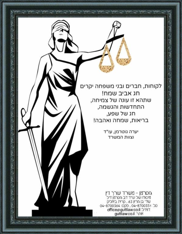 גוטרמן גולדנשטיין משרד עו"ד גוטרמן גולדנשטיין משרד עו"ד