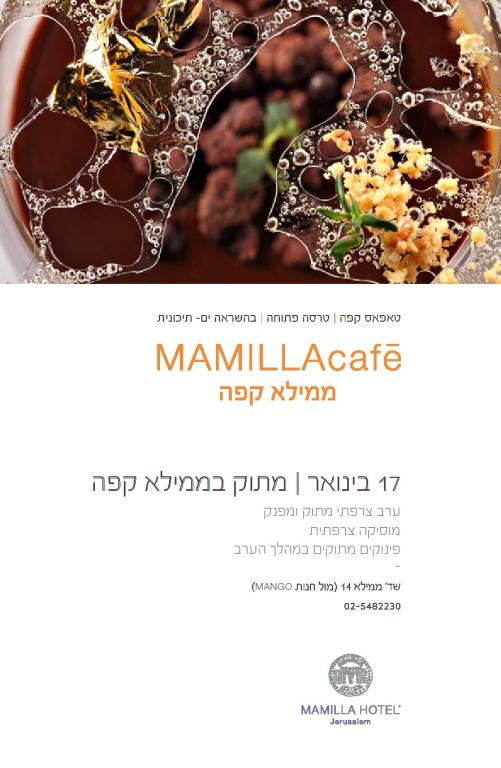 ממילא קפה ממילא קפה