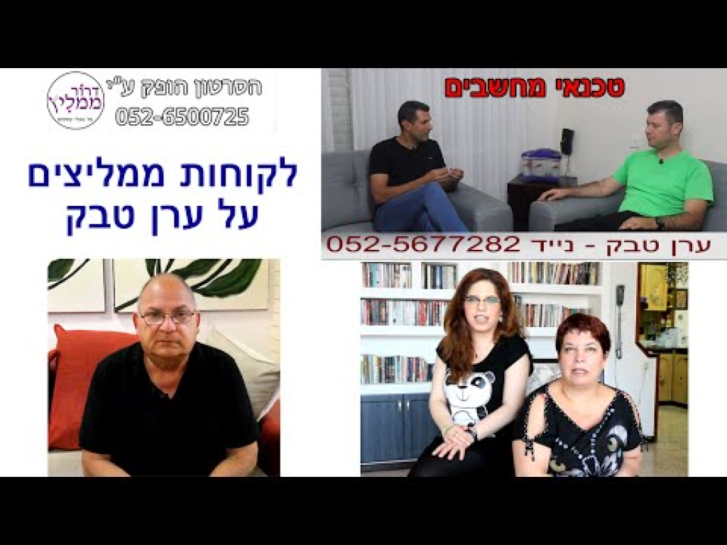 ערן טבק שירותי מיחשוב ערן טבק שירותי מיחשוב