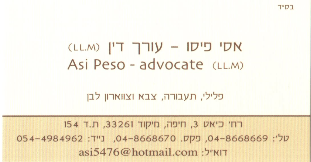 פיסו אסי פיסו אסי