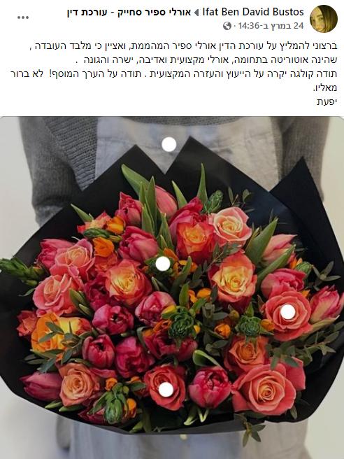 אורלי ספיר סחייק אורלי ספיר סחייק