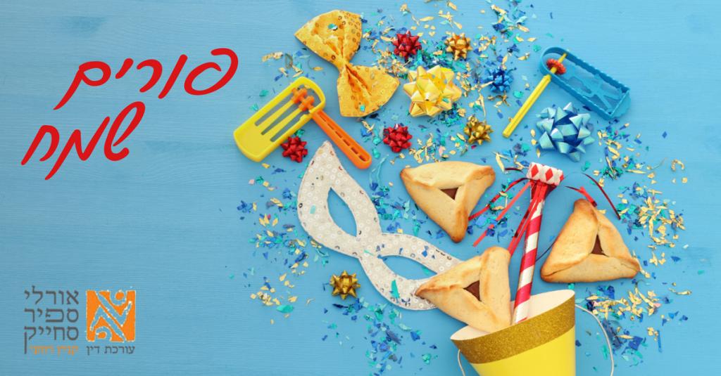 אורלי ספיר סחייק אורלי ספיר סחייק