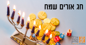 אורלי ספיר סחייק