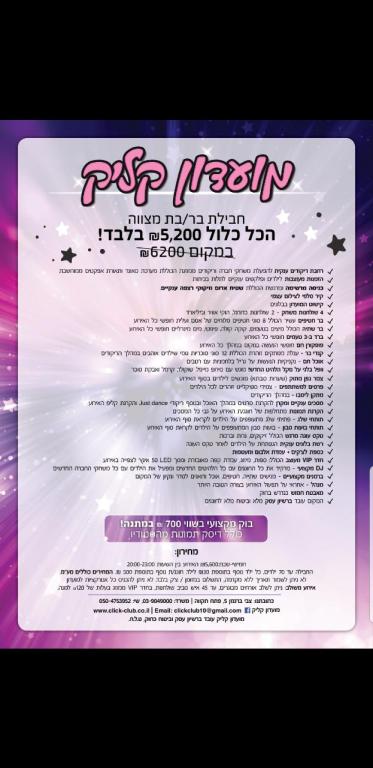 מועדון קליק מועדון קליק