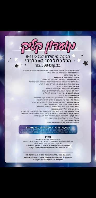 מועדון קליק מועדון קליק