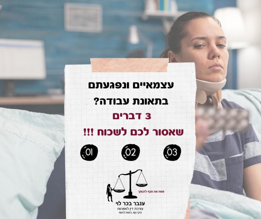 עו"ד ענבר בכר לוי עו"ד ענבר בכר לוי