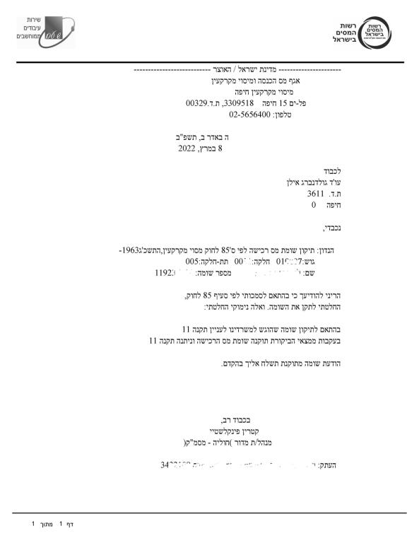 גולדנברג אילן גולדנברג אילן