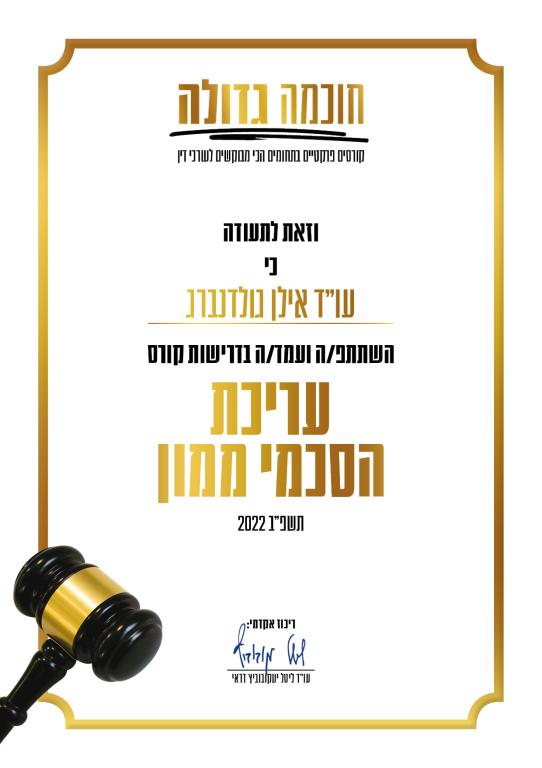 גולדנברג אילן גולדנברג אילן