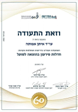 נוטריון עו"ד איתן אפותה