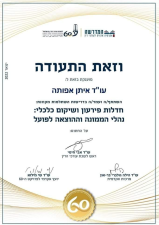 נוטריון עו"ד איתן אפותה