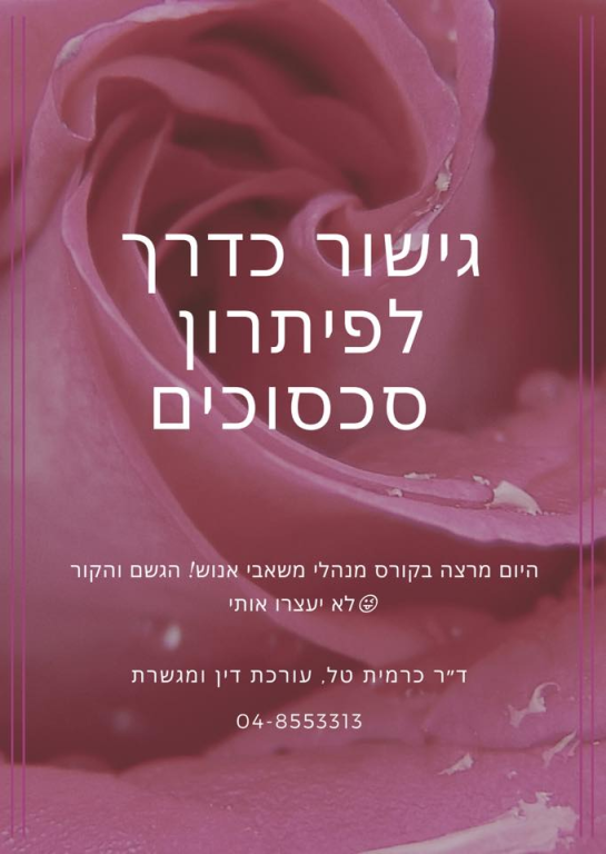 טל ד"ר כרמית טל ד"ר כרמית