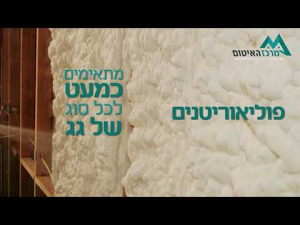 מרכז האיטום