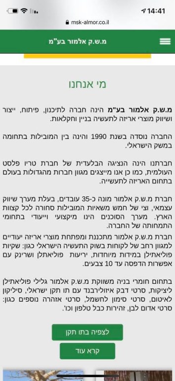 מ.ש.ק. אלמור מ.ש.ק. אלמור