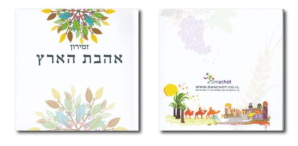 שמחות דן הפקות שמחות דן הפקות