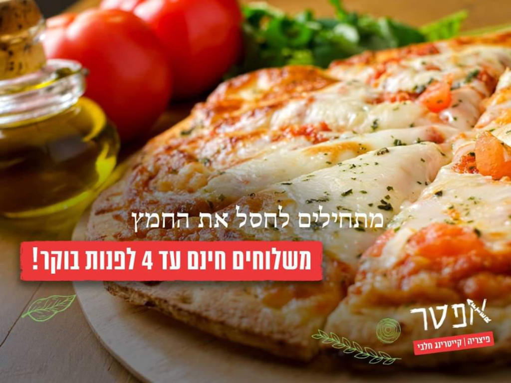 אפטר פיצה בר אפטר פיצה בר