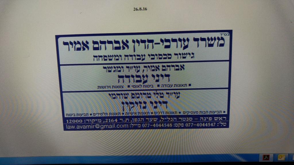 אברהם אמיר משרד עורכי דין ומגשרים אברהם אמיר משרד עורכי דין ומגשרים